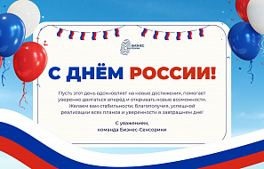 С Днём России!